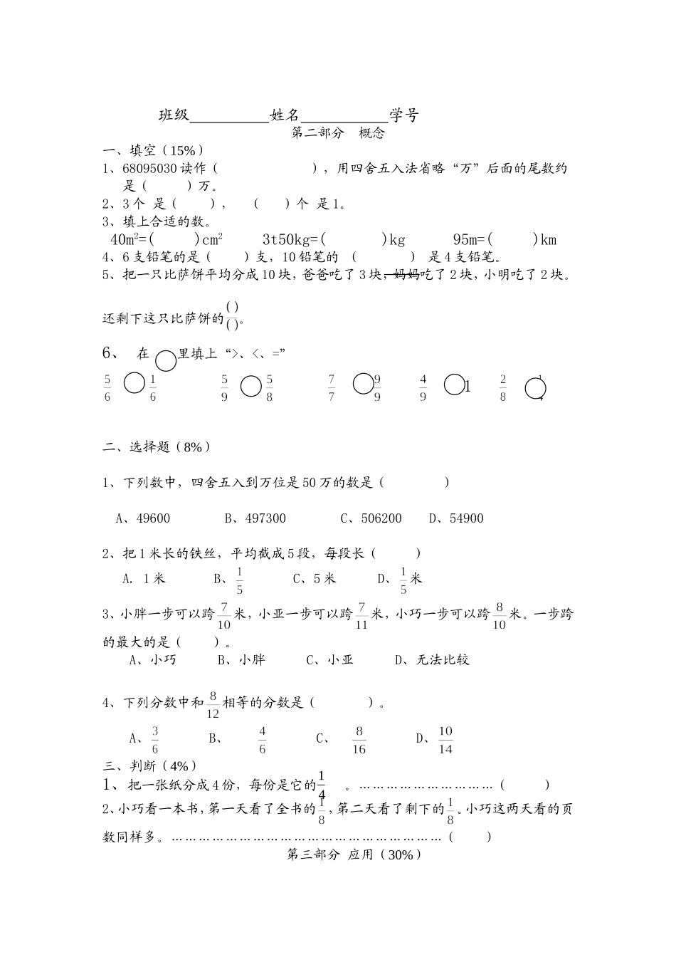 （沪教版）四年级上册 第三单元测试.doc_第2页