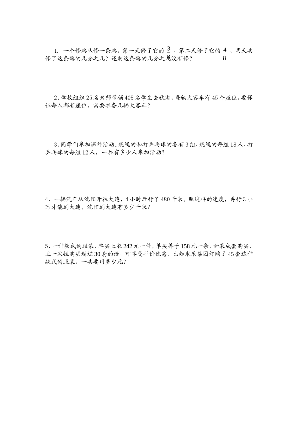 （沪教版）四年级上册 第三单元测试.doc_第3页