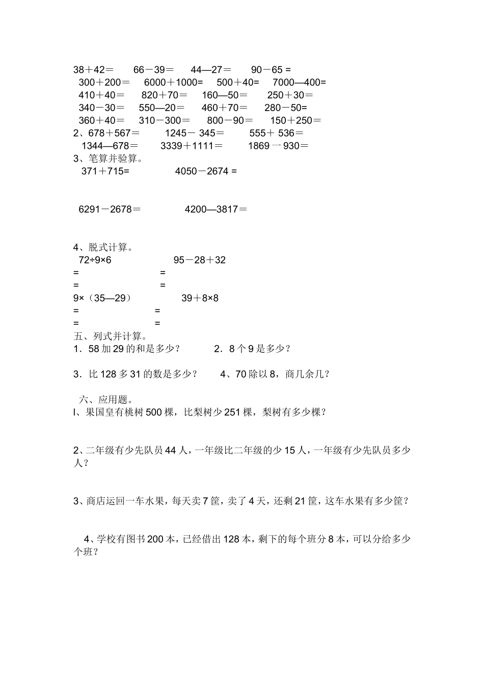 （沪教版 ）二年级数学下册 期末复习题(精选).doc_第2页