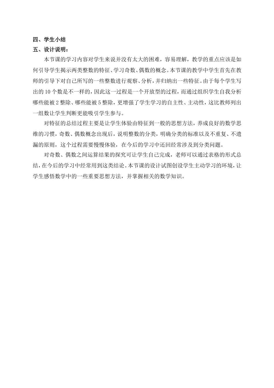 （沪教版）六年级数学上册教案 能被2、5整除的数.doc_第2页