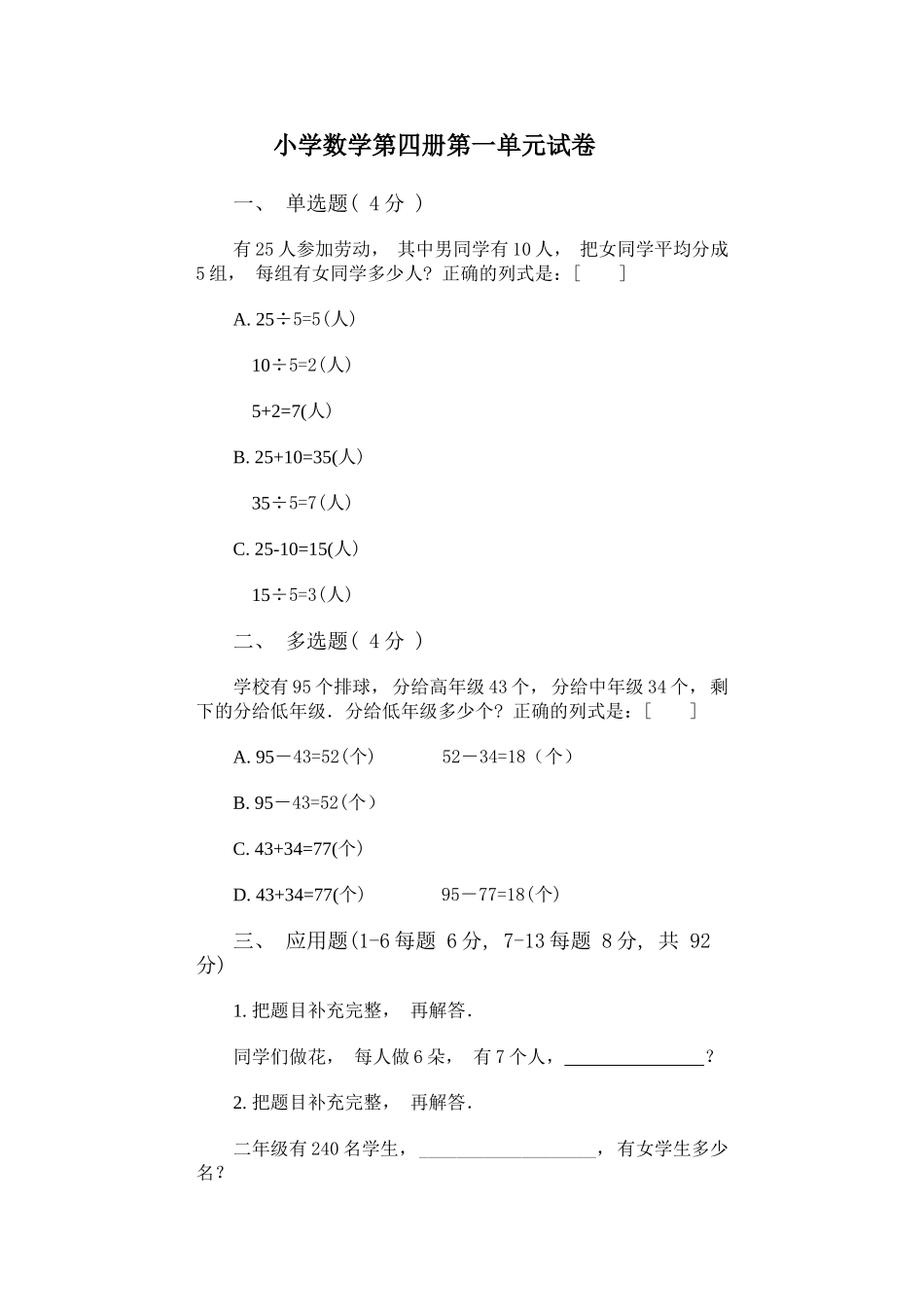 （沪教版 ）二年级数学下册 单元测试题.doc_第1页