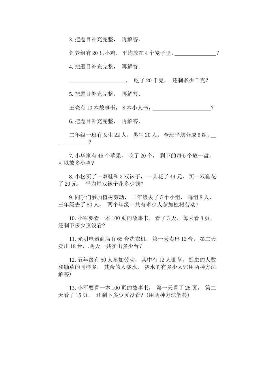 （沪教版 ）二年级数学下册 单元测试题.doc_第2页