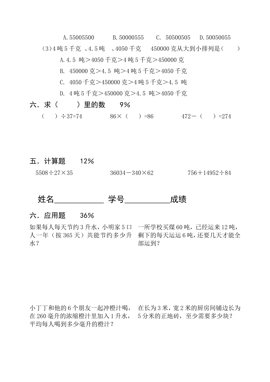 （沪教版）四年级上册 第二单元数学练习.doc_第2页
