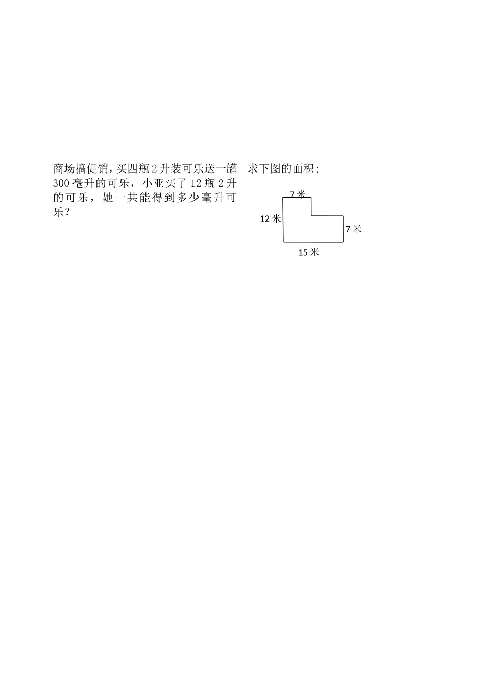 （沪教版）四年级上册 第二单元数学练习.doc_第3页