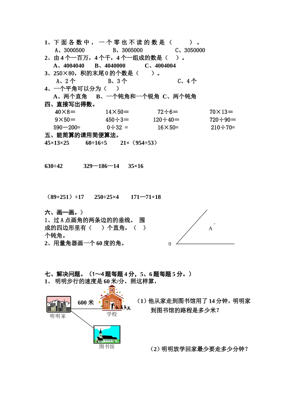（沪教版）四年级上册 期末试卷-3.doc_第2页