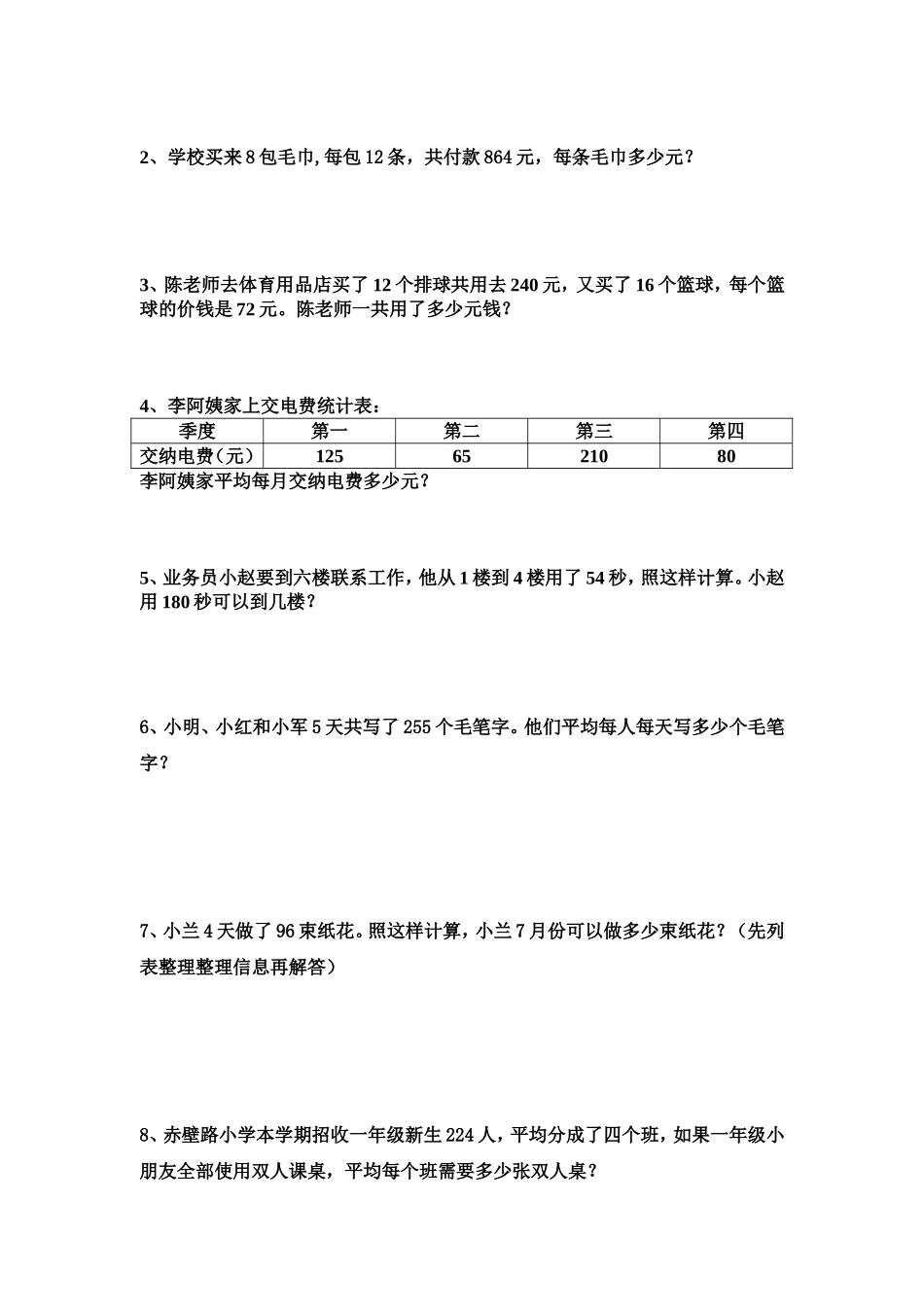 （沪教版）四年级上册 期末试卷-3.doc_第3页