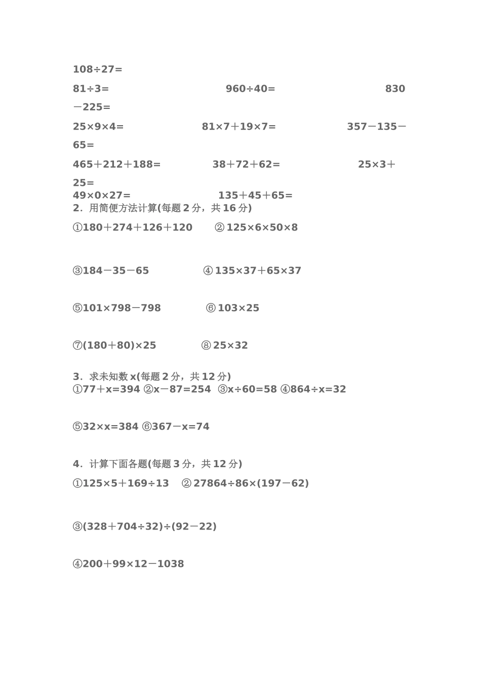 （沪教版）四年级上册 第二单元试题.doc_第2页