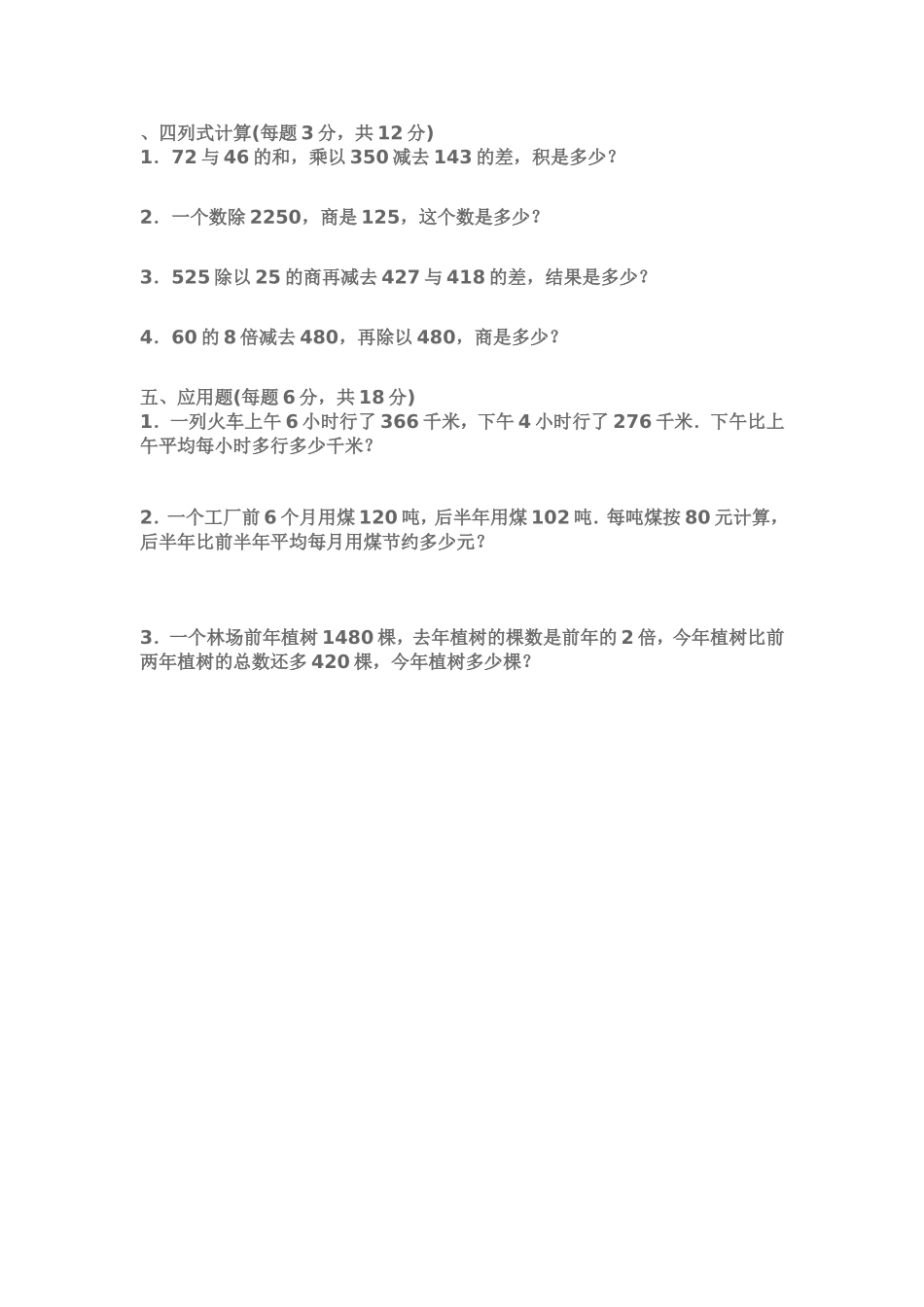 （沪教版）四年级上册 第二单元试题.doc_第3页