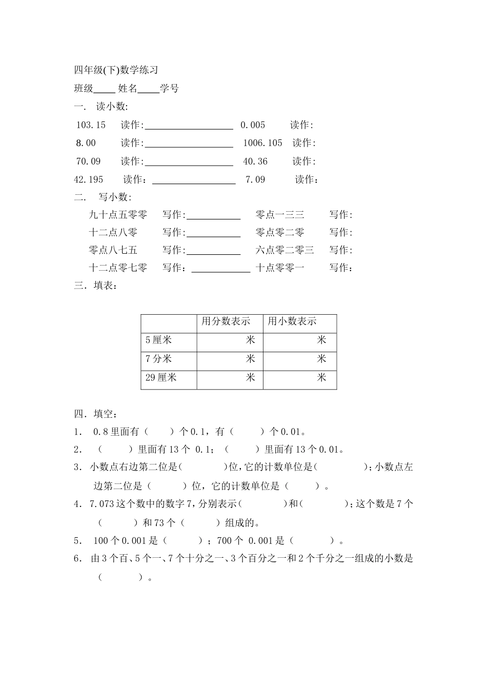 （沪教版）四年级下册 练习题.doc_第1页
