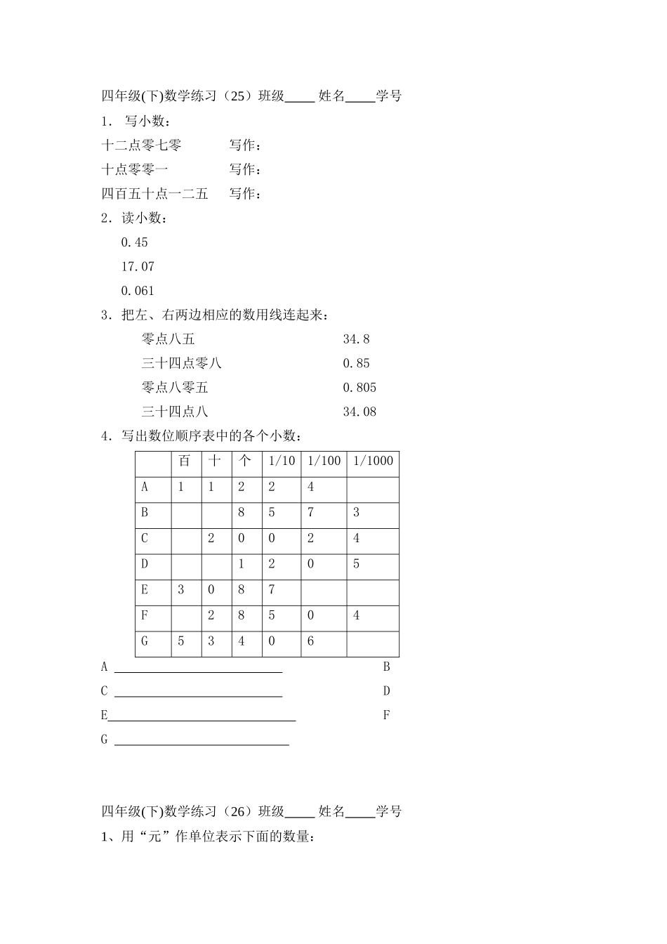 （沪教版）四年级下册 练习题.doc_第2页