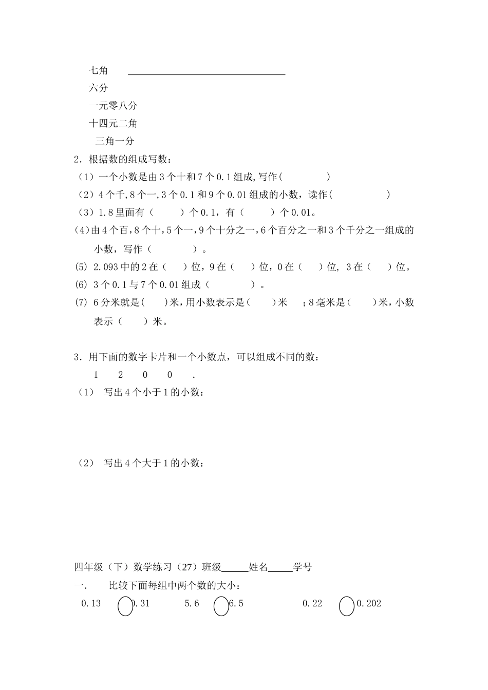 （沪教版）四年级下册 练习题.doc_第3页