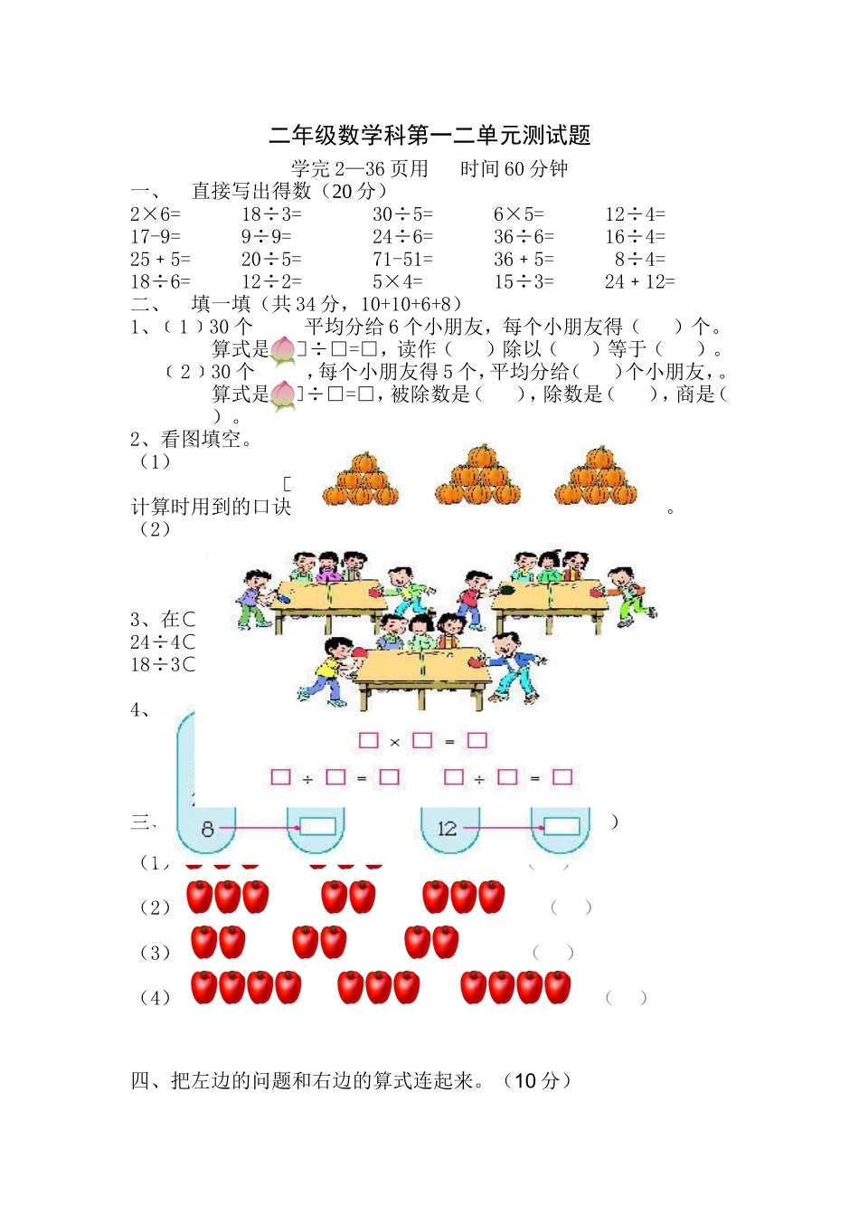 （沪教版 ）二年级数学下册 一二单元测试题.doc_第1页