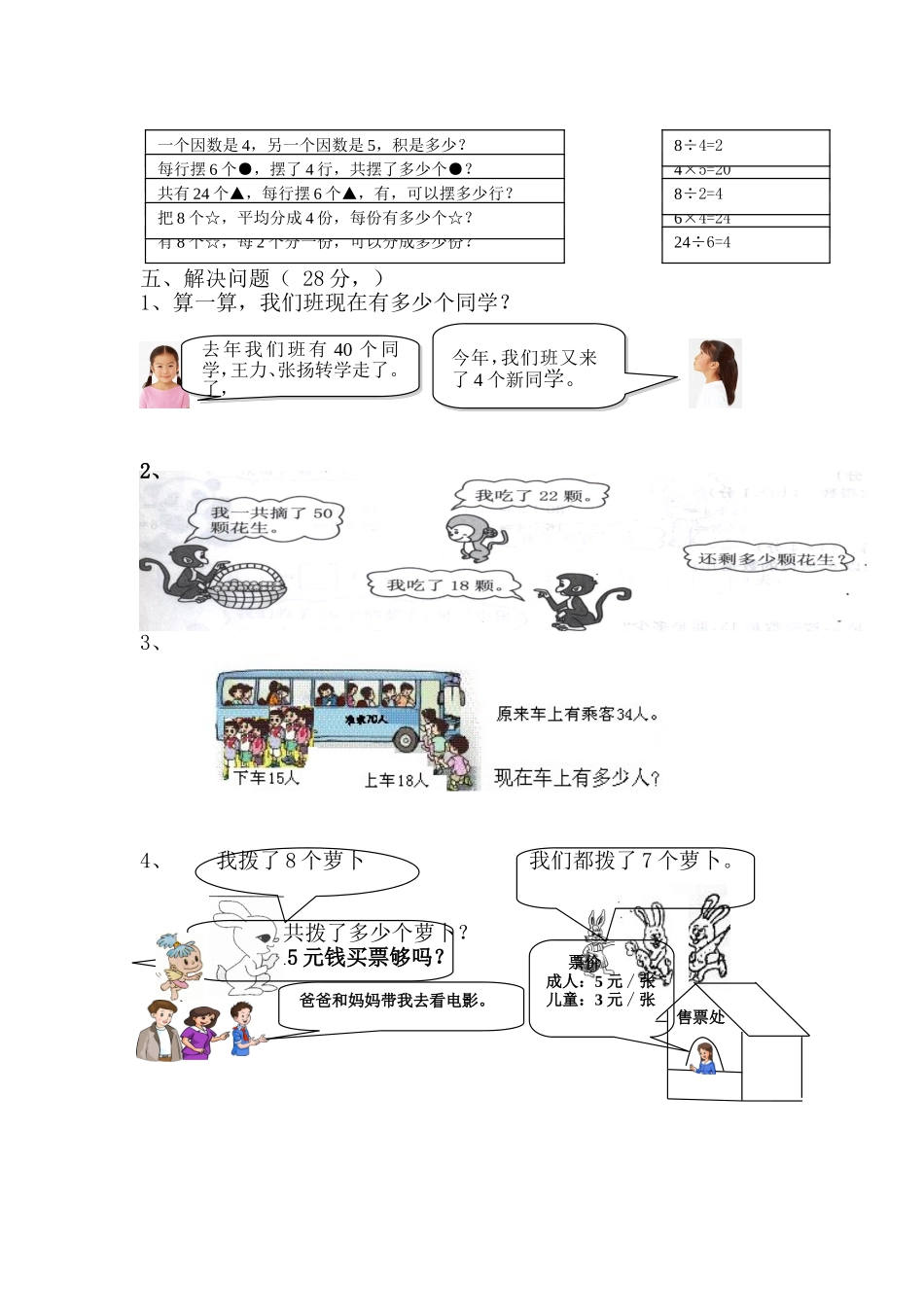 （沪教版 ）二年级数学下册 一二单元测试题.doc_第2页
