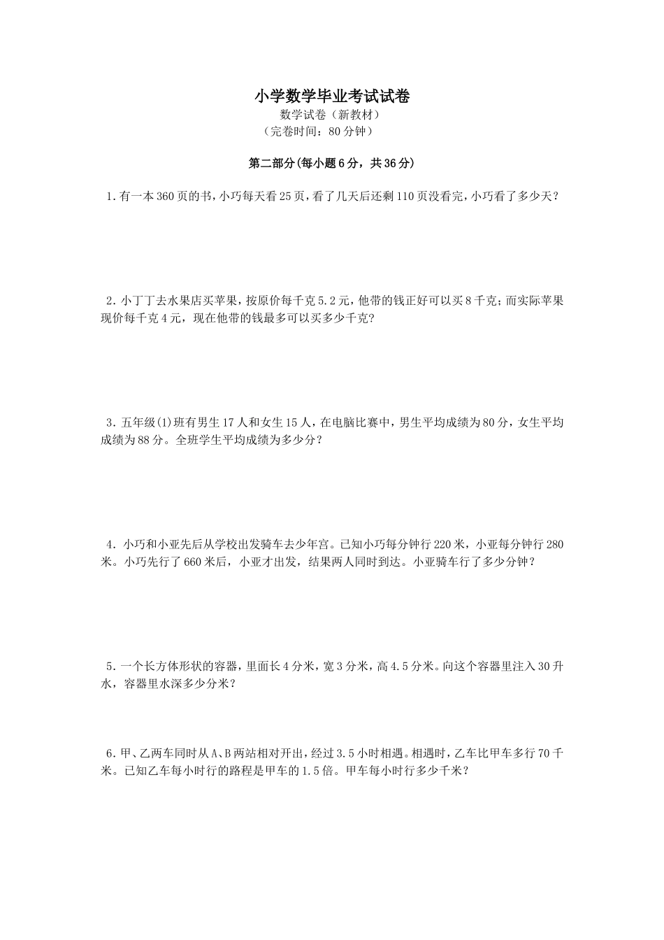 （沪教版）六年级数学下册 毕业考试试卷 1.doc_第1页