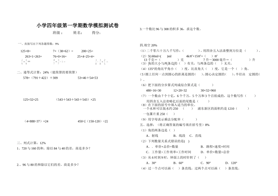 （沪教版）四年级上册 期末模拟试卷.doc_第1页