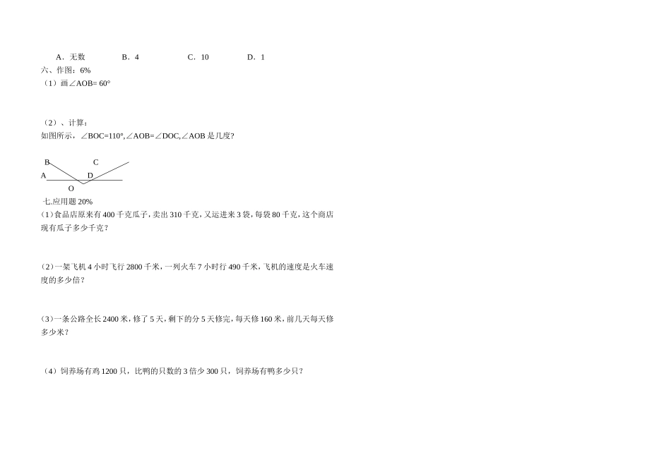 （沪教版）四年级上册 期末模拟试卷.doc_第2页