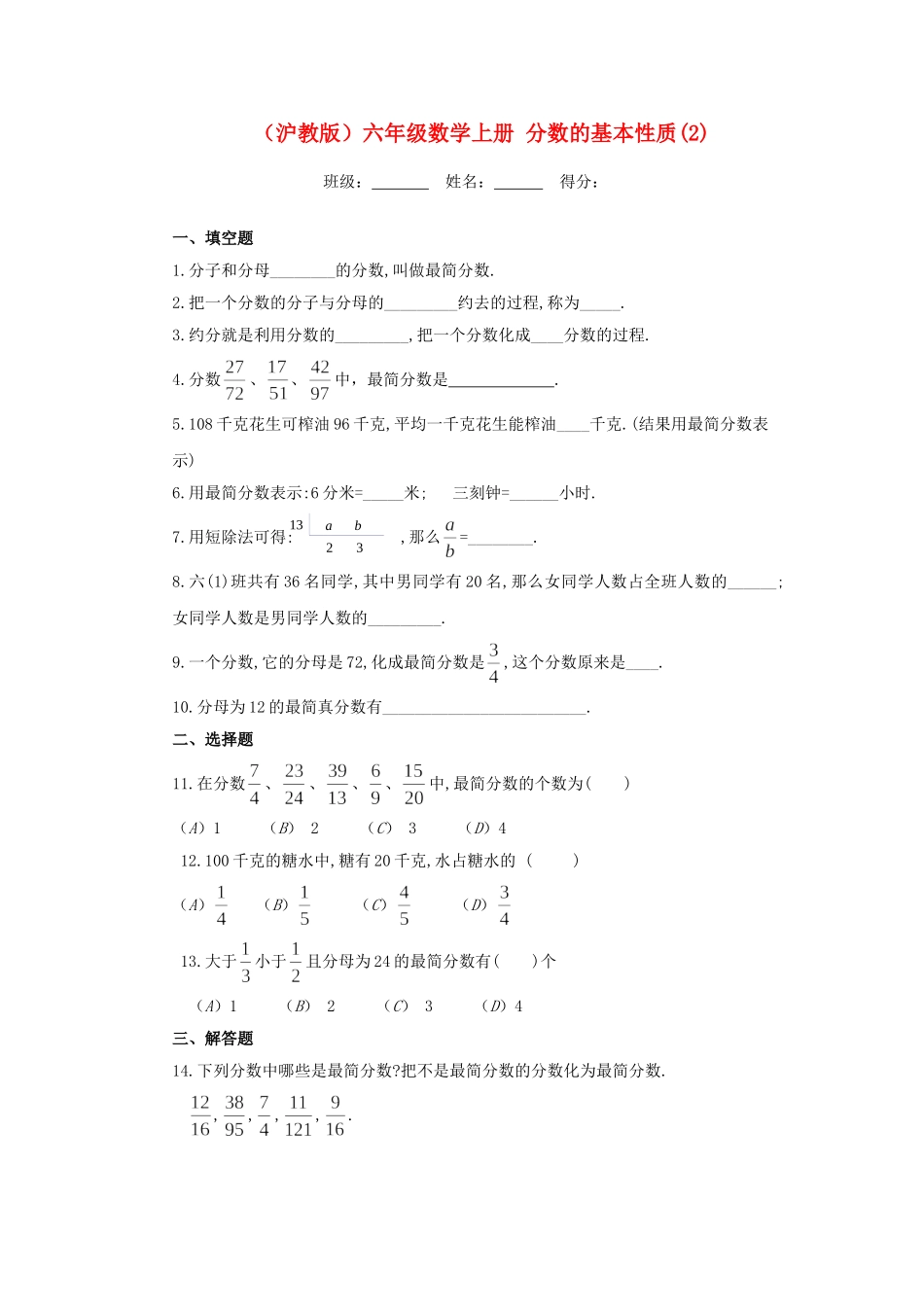 （沪教版）六年级数学上册试题 (2).doc_第1页