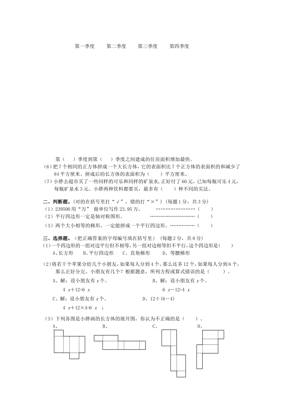 （沪教版）六年级数学下册 毕业考试试卷 2.doc_第2页