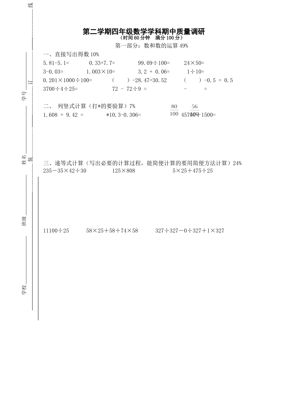 （沪教版）四年级下册 期中测试卷.doc_第1页