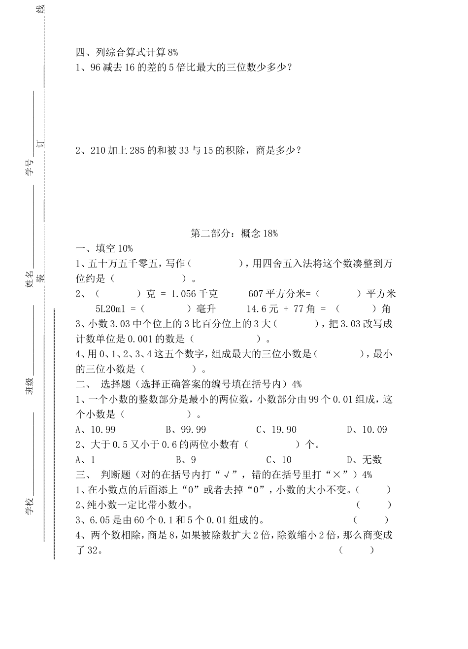 （沪教版）四年级下册 期中测试卷.doc_第2页