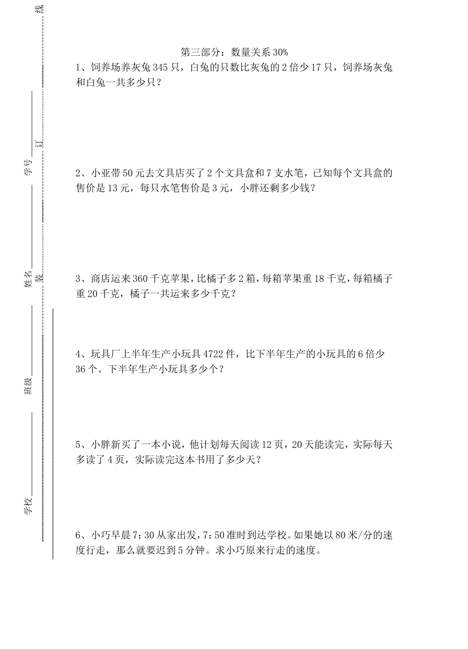 （沪教版）四年级下册 期中测试卷.doc_第3页