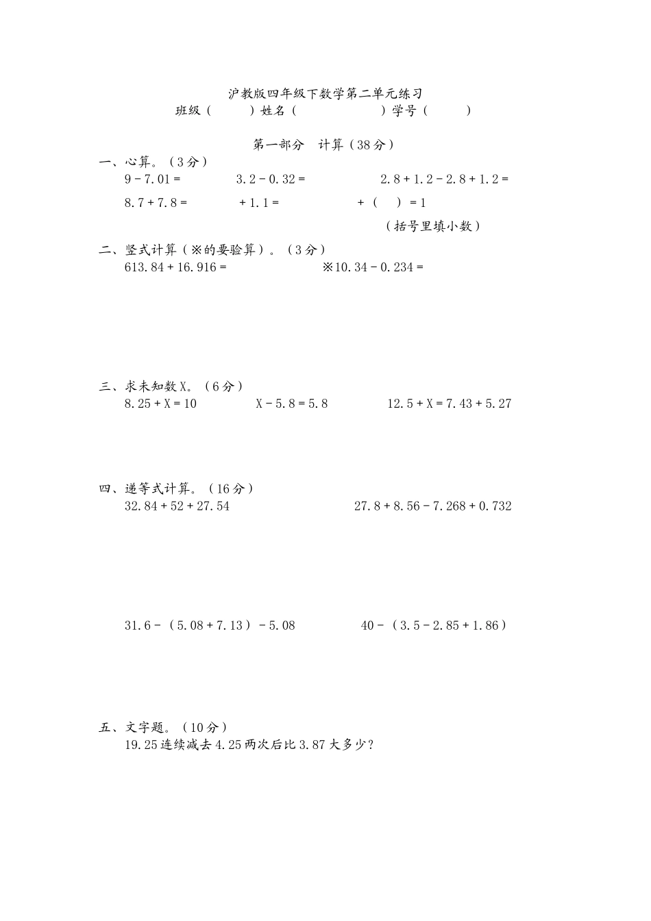 （沪教版）四年级下册 第二单元练习.doc_第1页
