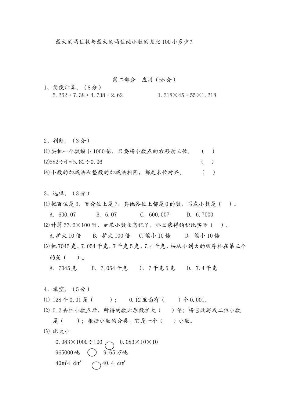 （沪教版）四年级下册 第二单元练习.doc_第2页