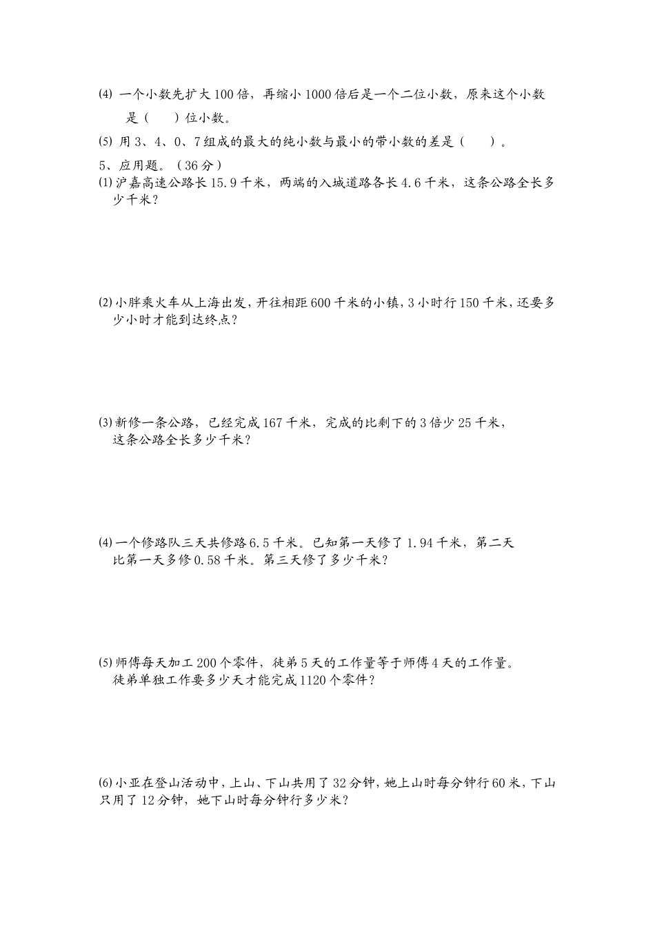 （沪教版）四年级下册 第二单元练习.doc_第3页