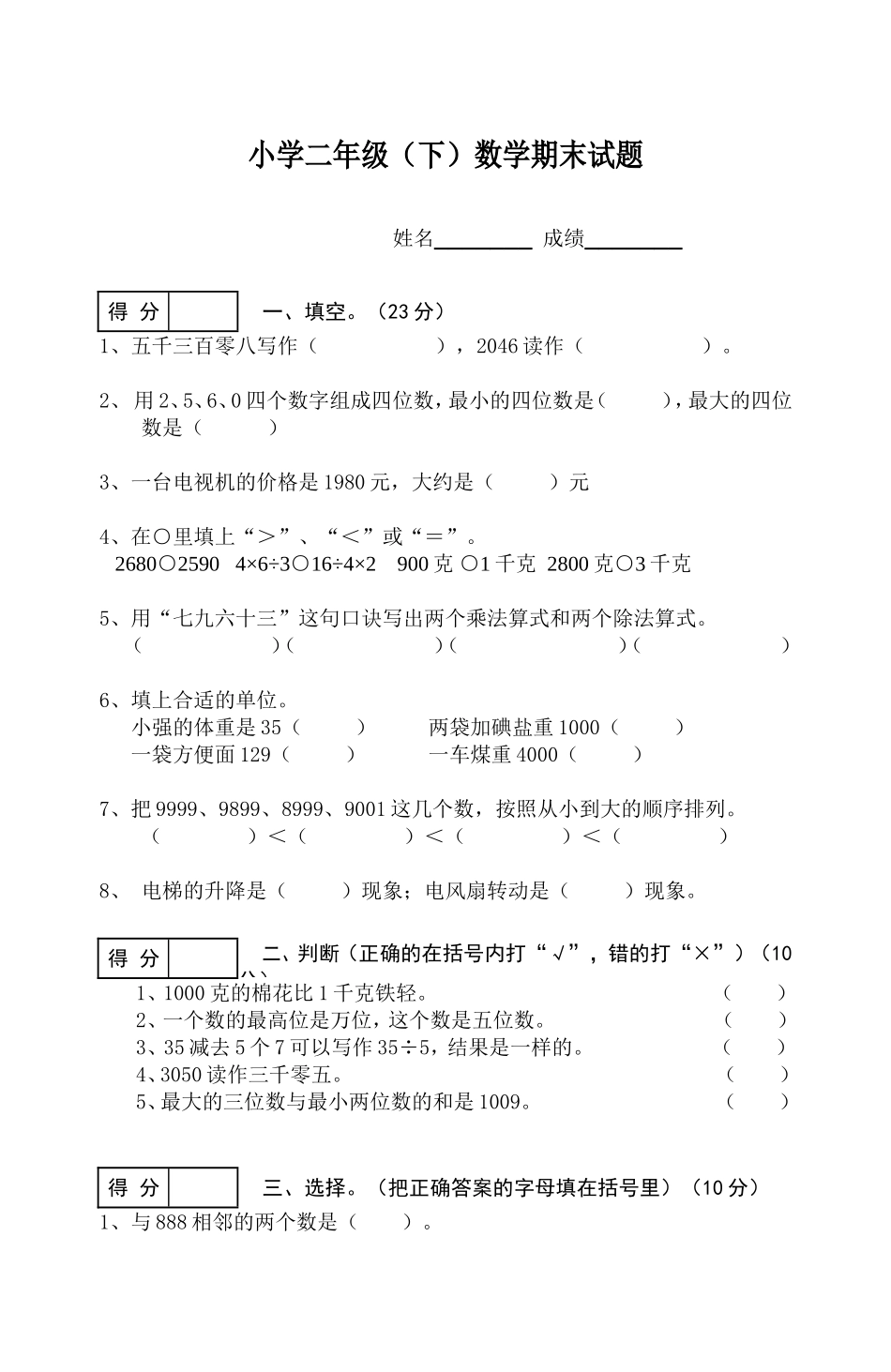 （沪教版 ）二年级数学下册 期末试题.doc_第1页