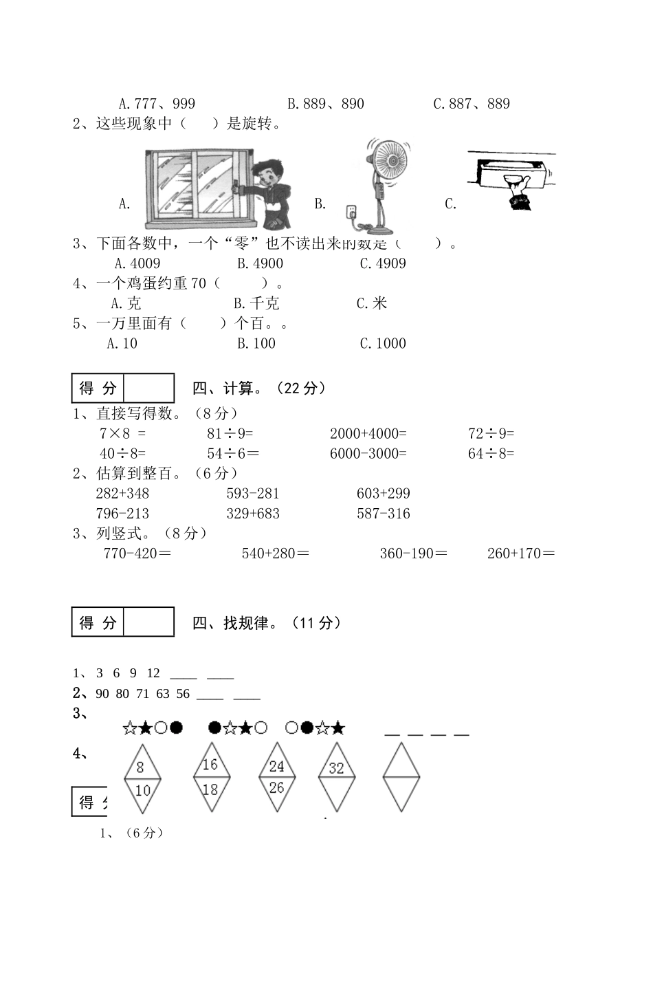 （沪教版 ）二年级数学下册 期末试题.doc_第2页