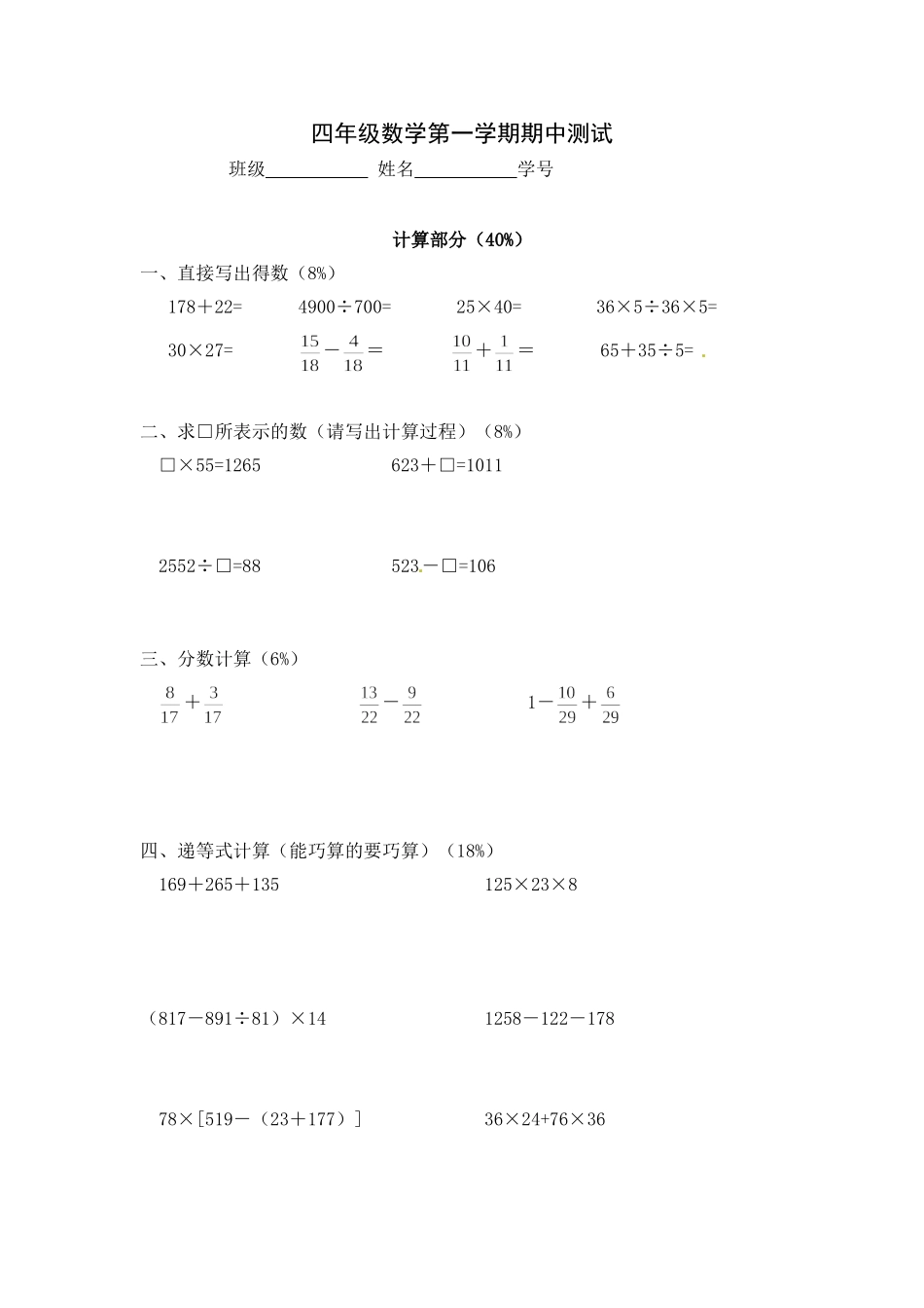 （沪教版）四年级上册 期中试卷-1.doc_第1页
