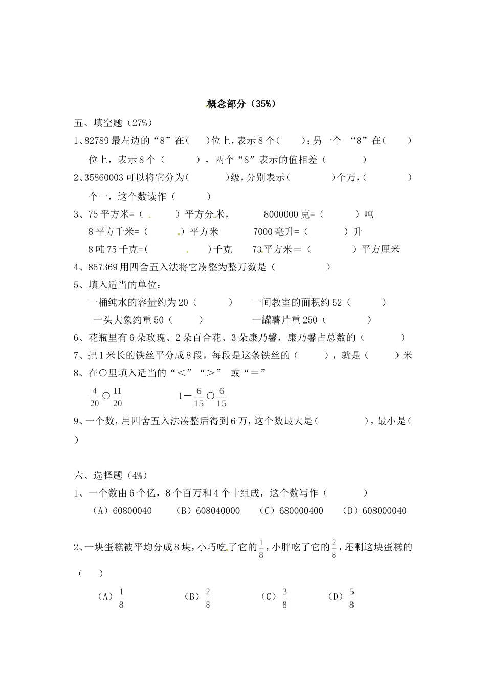 （沪教版）四年级上册 期中试卷-1.doc_第2页