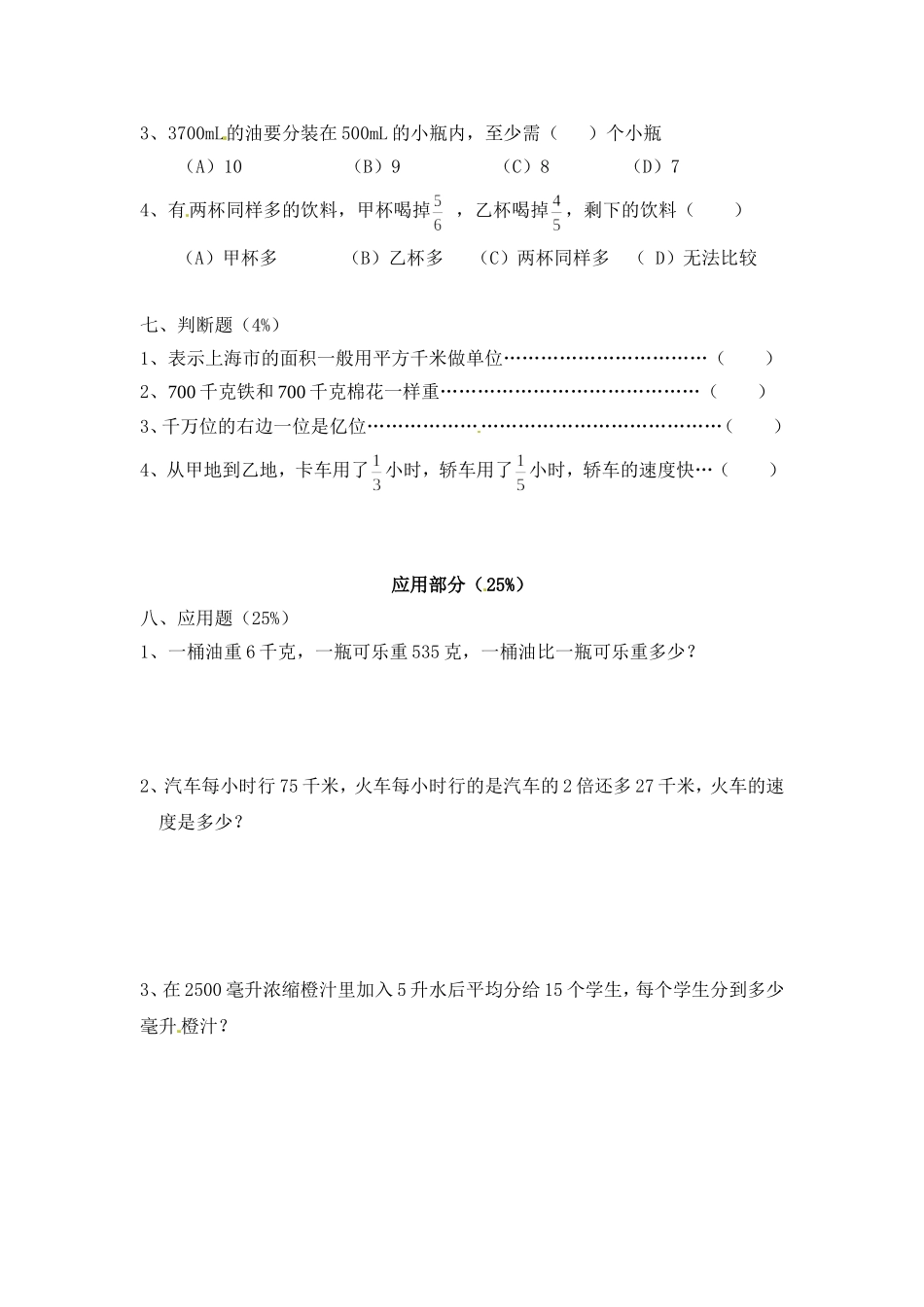 （沪教版）四年级上册 期中试卷-1.doc_第3页