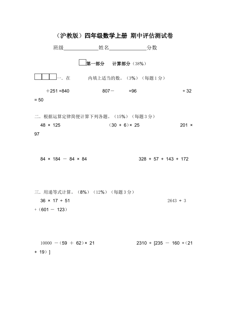 （沪教版）四年级上册 期中评估卷.doc_第1页