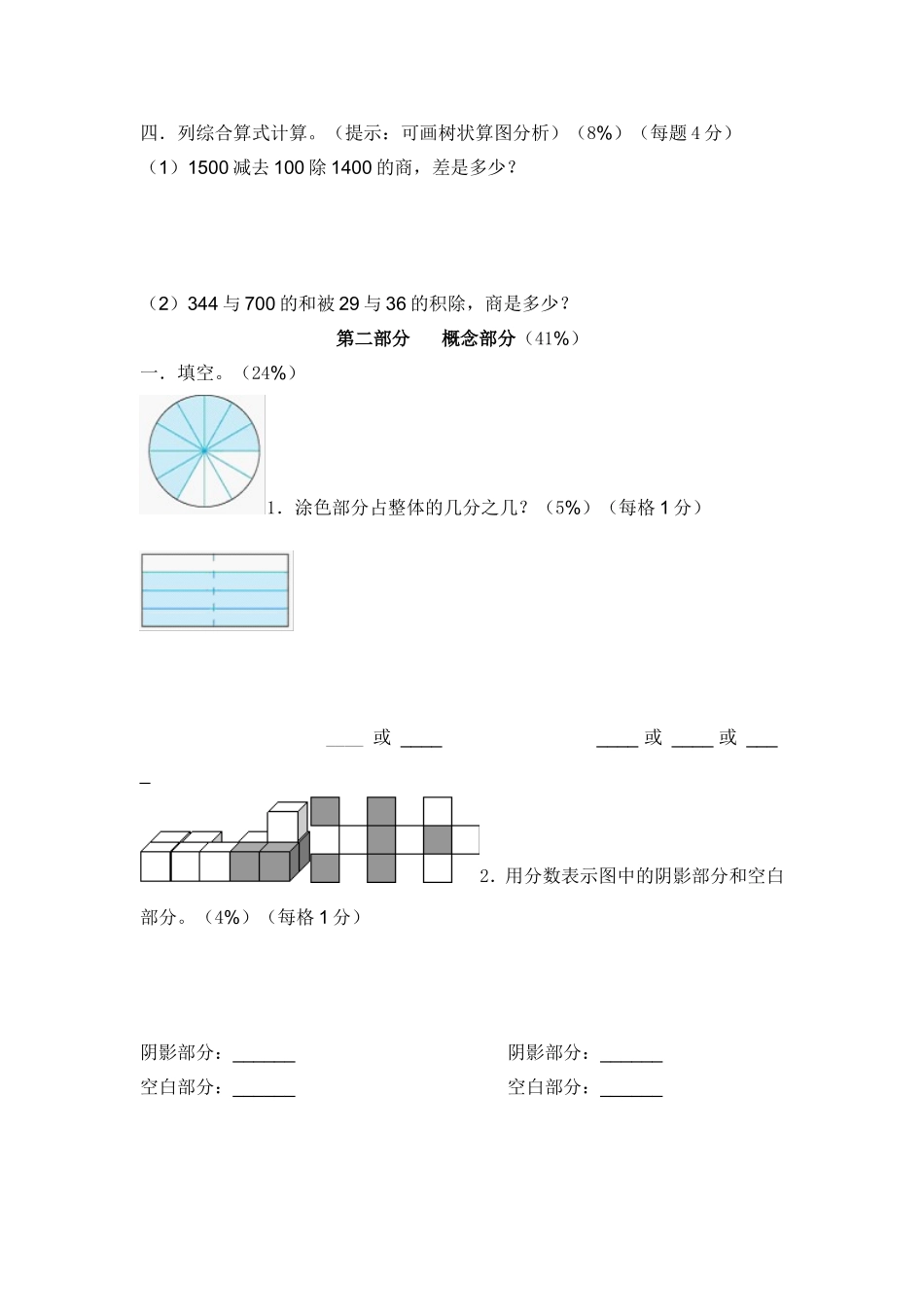 （沪教版）四年级上册 期中评估卷.doc_第2页