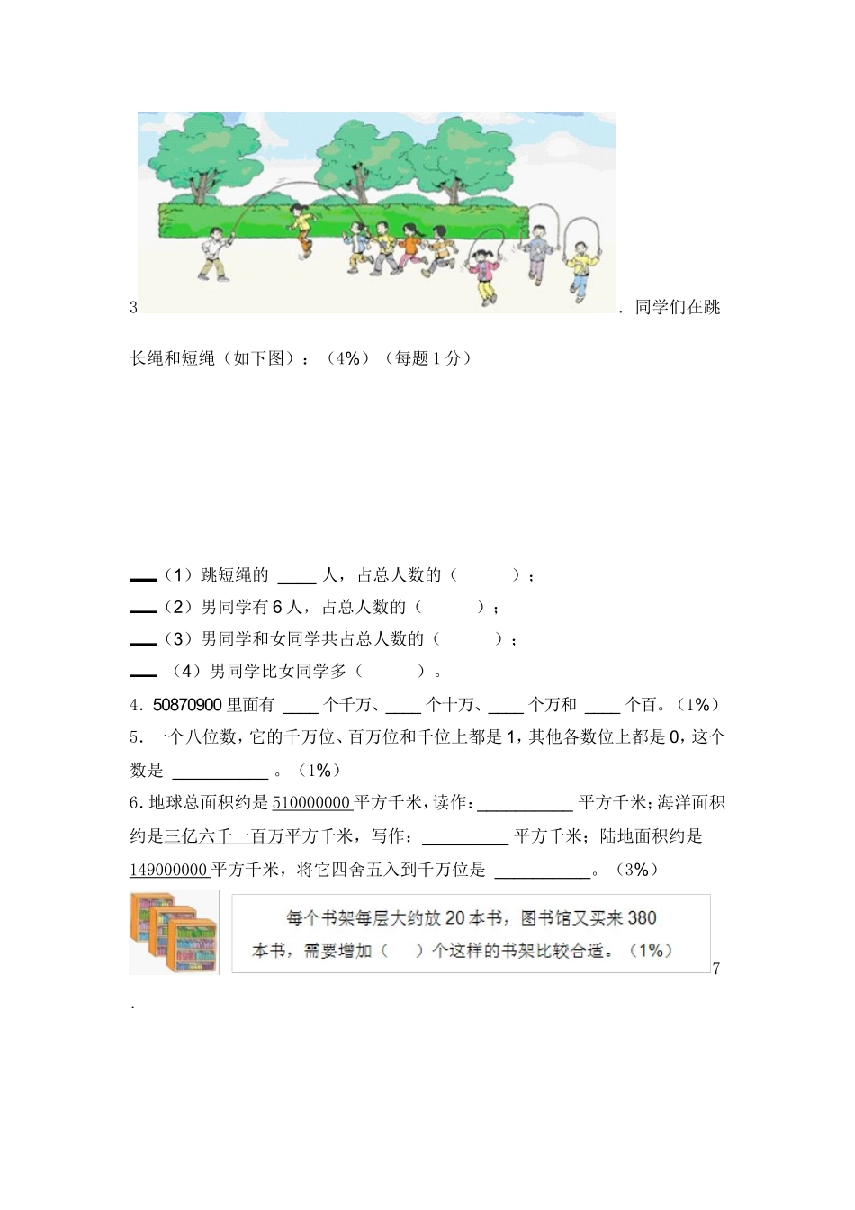 （沪教版）四年级上册 期中评估卷.doc_第3页