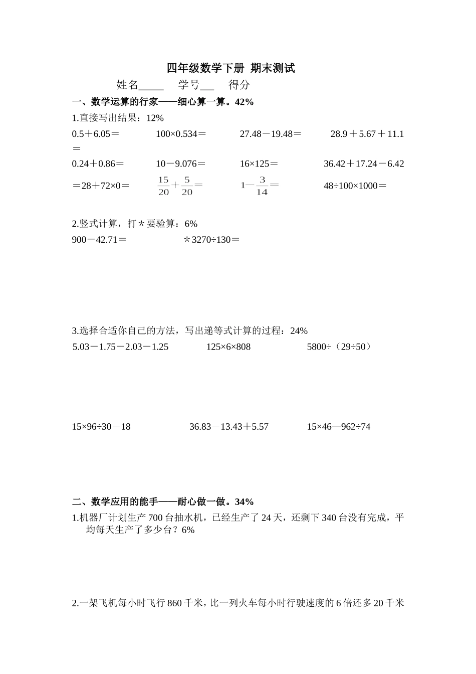 （沪教版）四年级下册 期末测试.doc_第1页