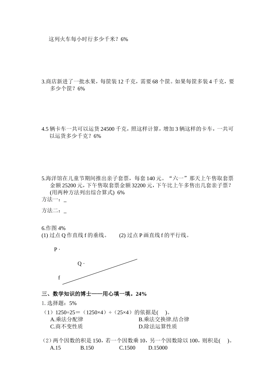 （沪教版）四年级下册 期末测试.doc_第2页