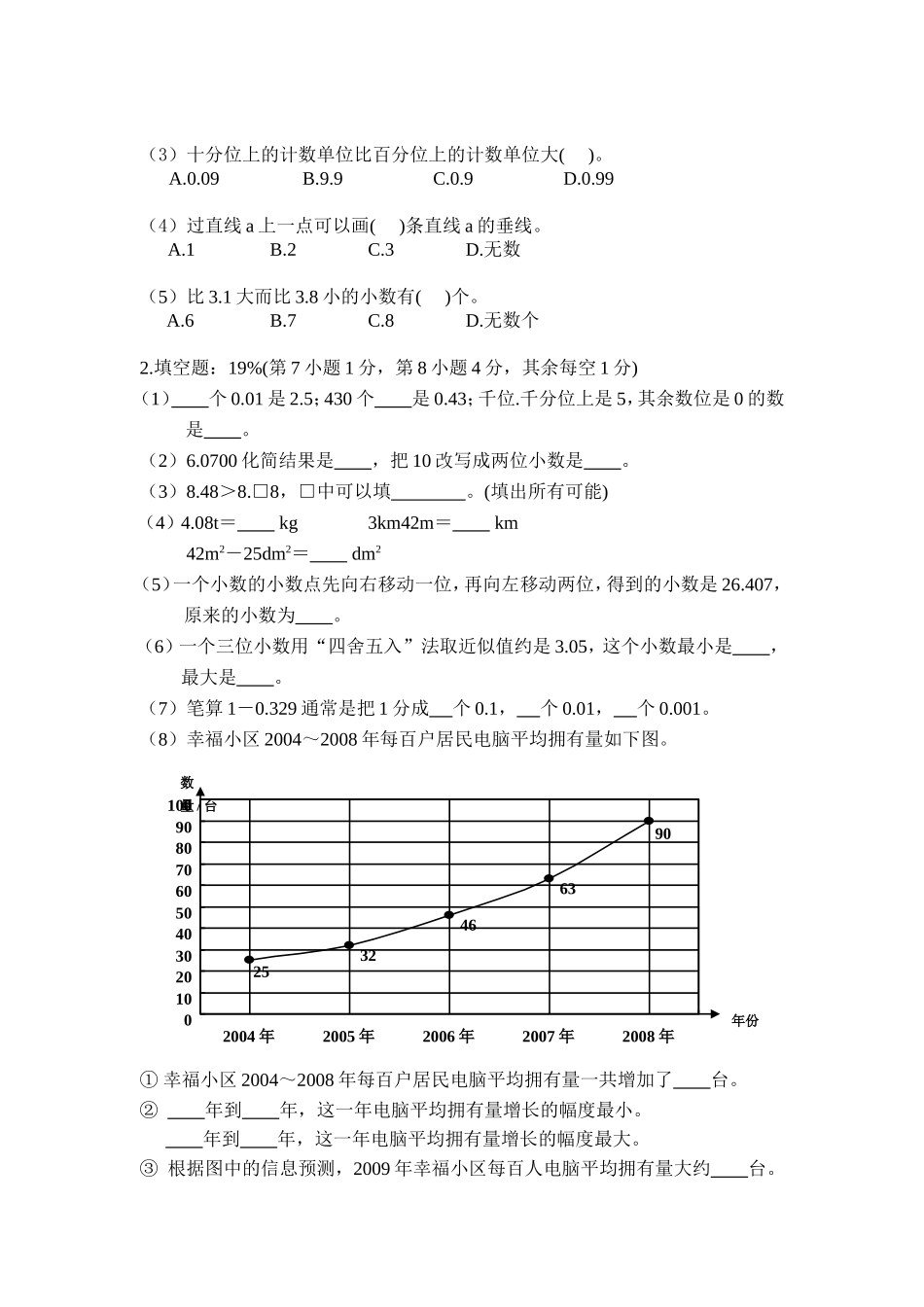 （沪教版）四年级下册 期末测试.doc_第3页