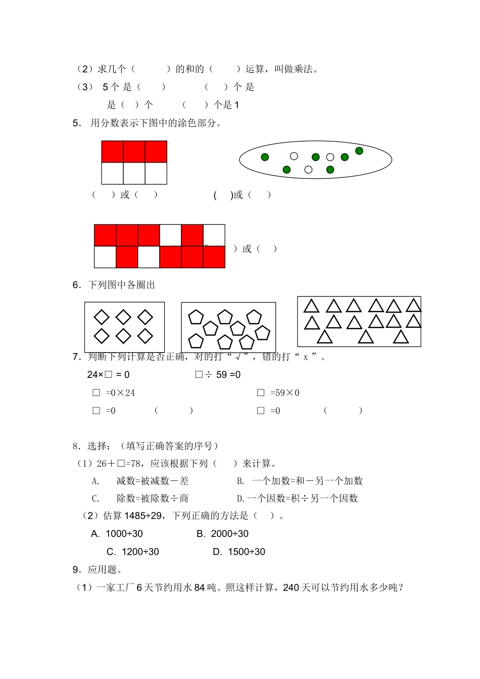 （沪教版）四年级上册 单元练习题.doc_第2页