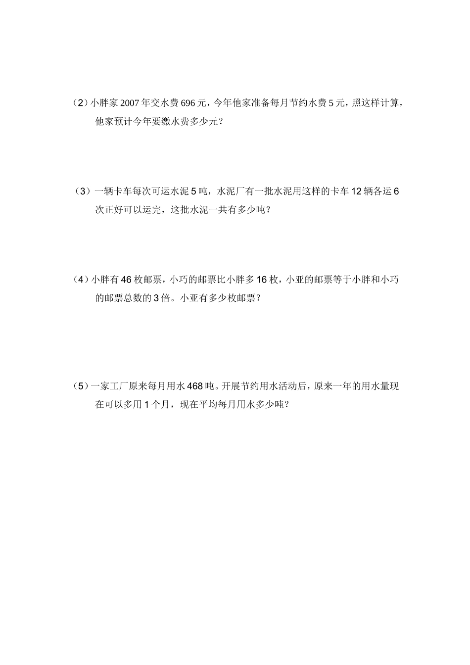 （沪教版）四年级上册 单元练习题.doc_第3页