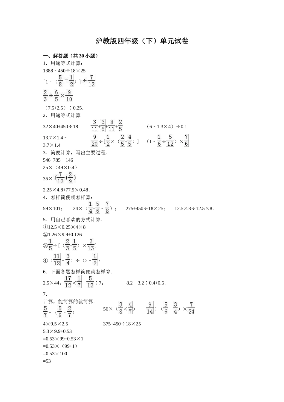 （沪教版）四年级下册 单元测试题.doc_第1页