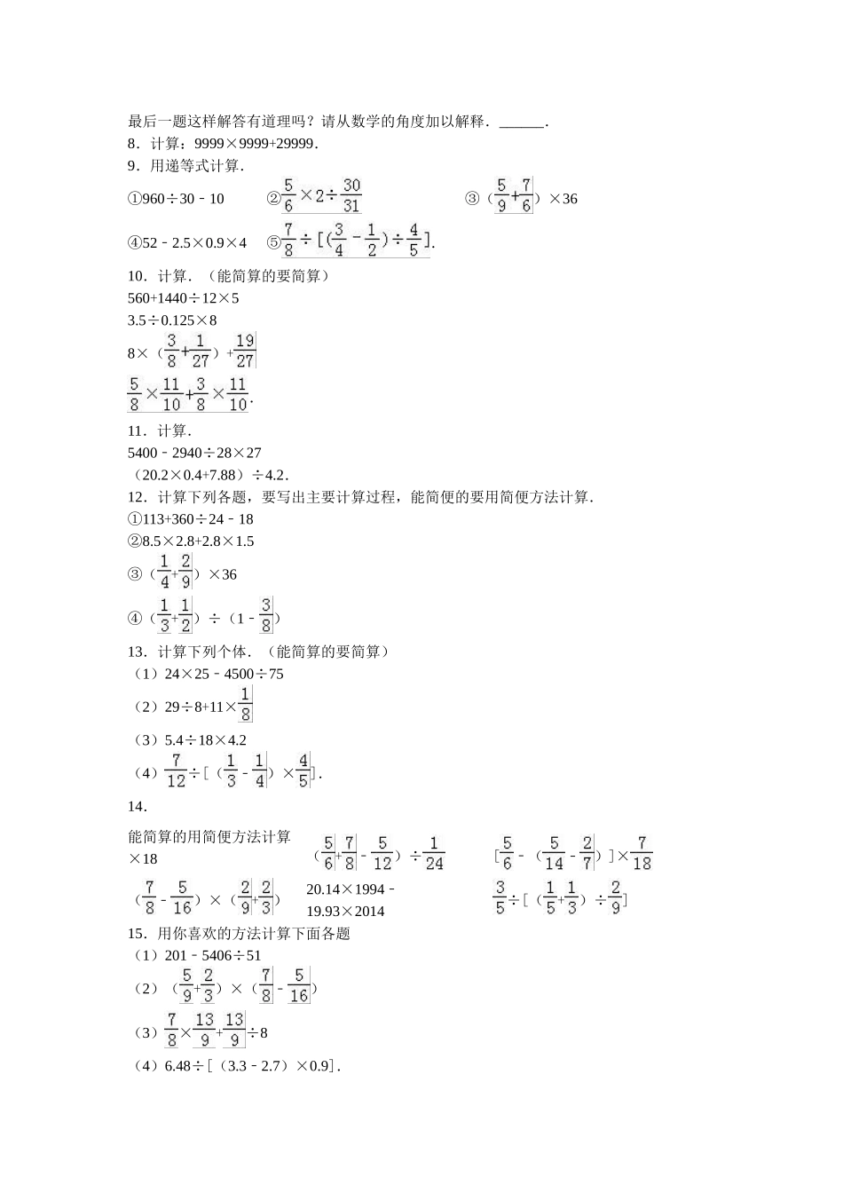 （沪教版）四年级下册 单元测试题.doc_第2页
