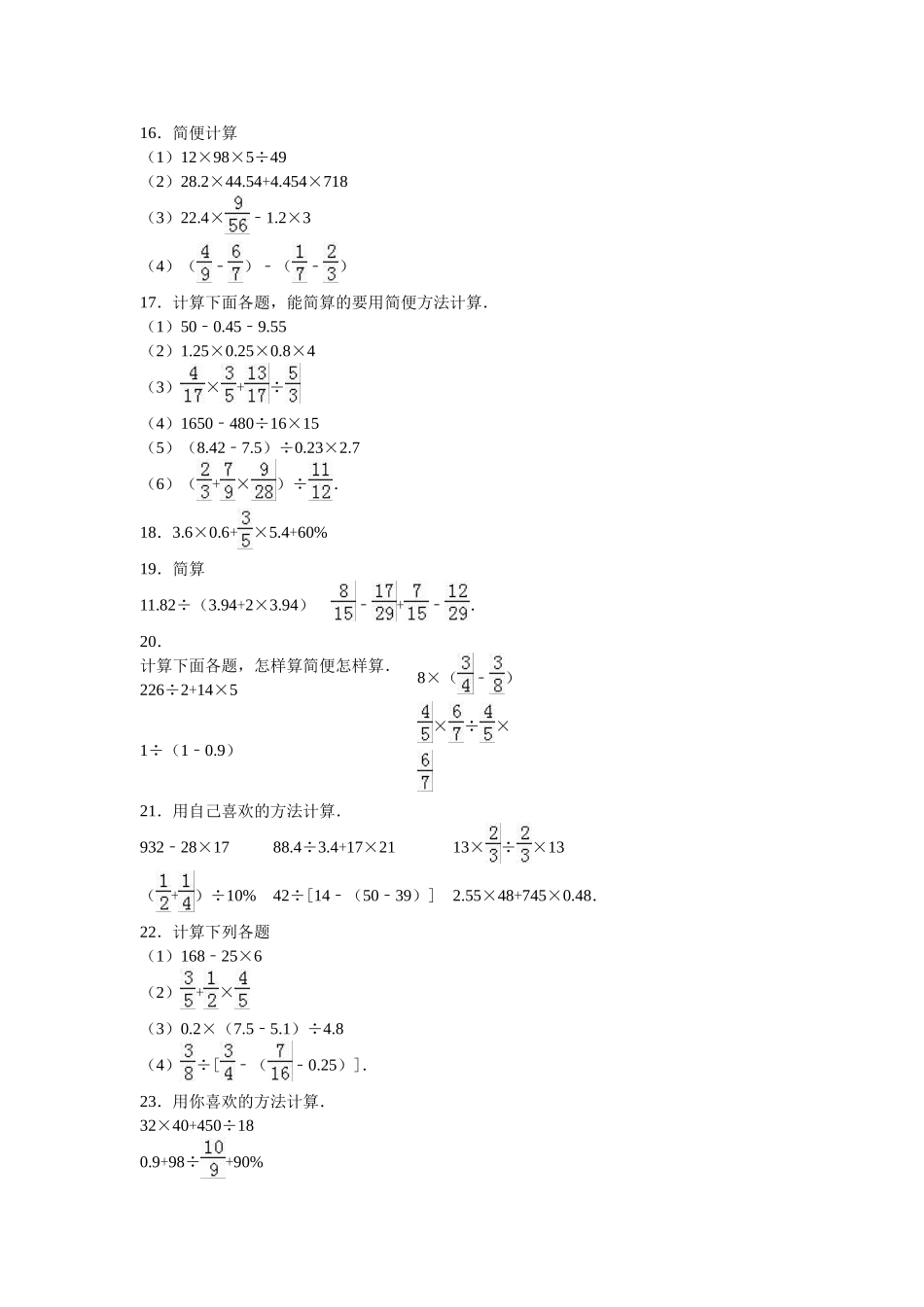 （沪教版）四年级下册 单元测试题.doc_第3页