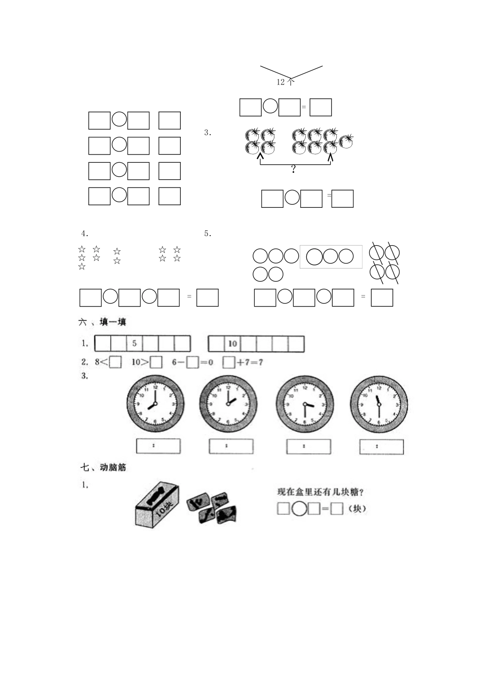 （沪教版）一年级数学上册 期末测试试卷.doc_第2页