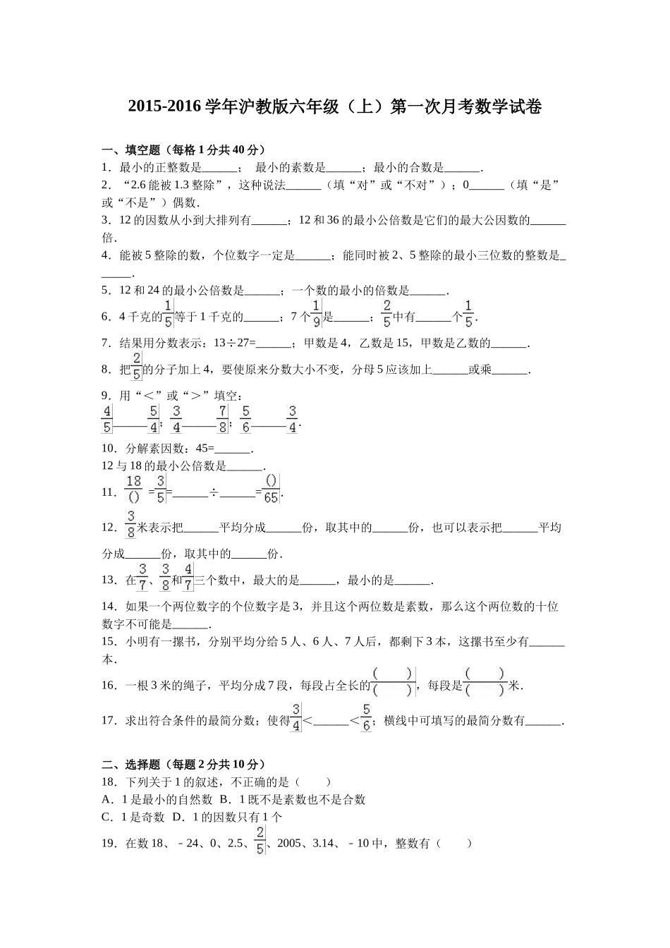 （沪教版）六年级数学上册试题月考试题-轻巧夺冠(2)沪教版(无答案).doc_第1页