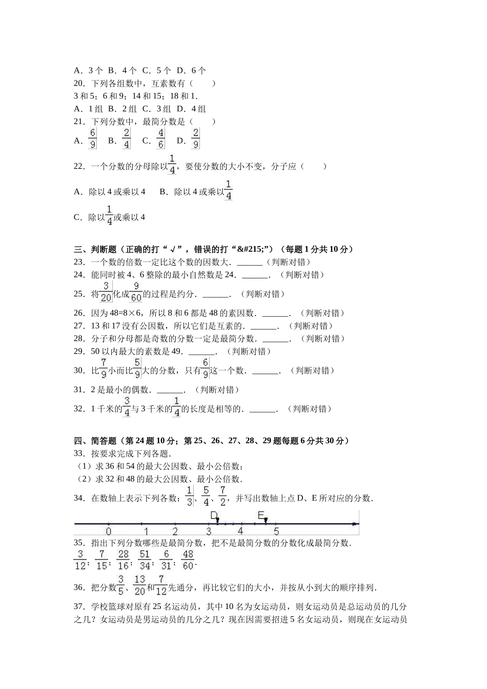 （沪教版）六年级数学上册试题月考试题-轻巧夺冠(2)沪教版(无答案).doc_第2页