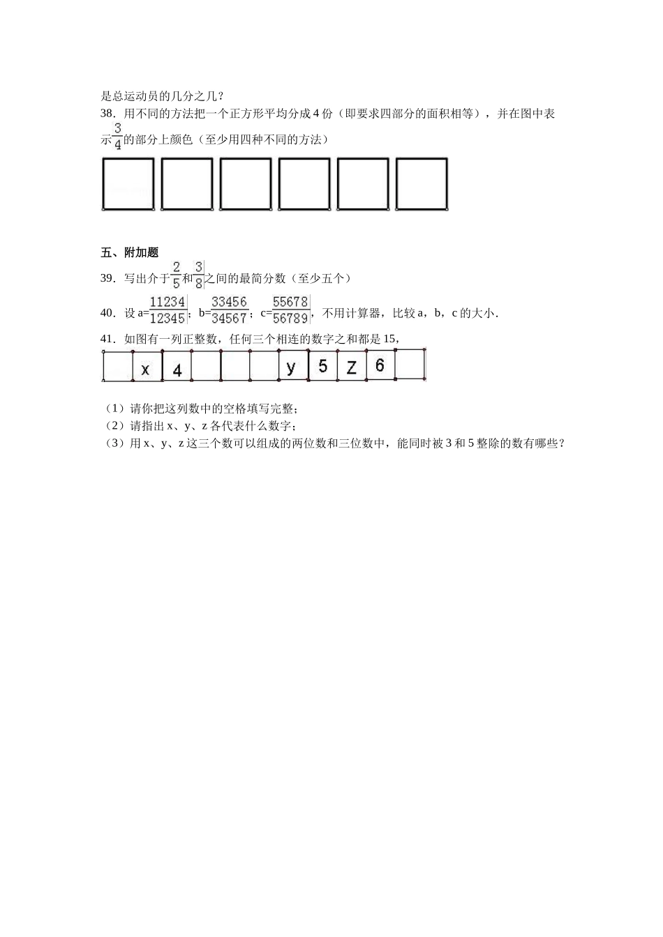 （沪教版）六年级数学上册试题月考试题-轻巧夺冠(2)沪教版(无答案).doc_第3页