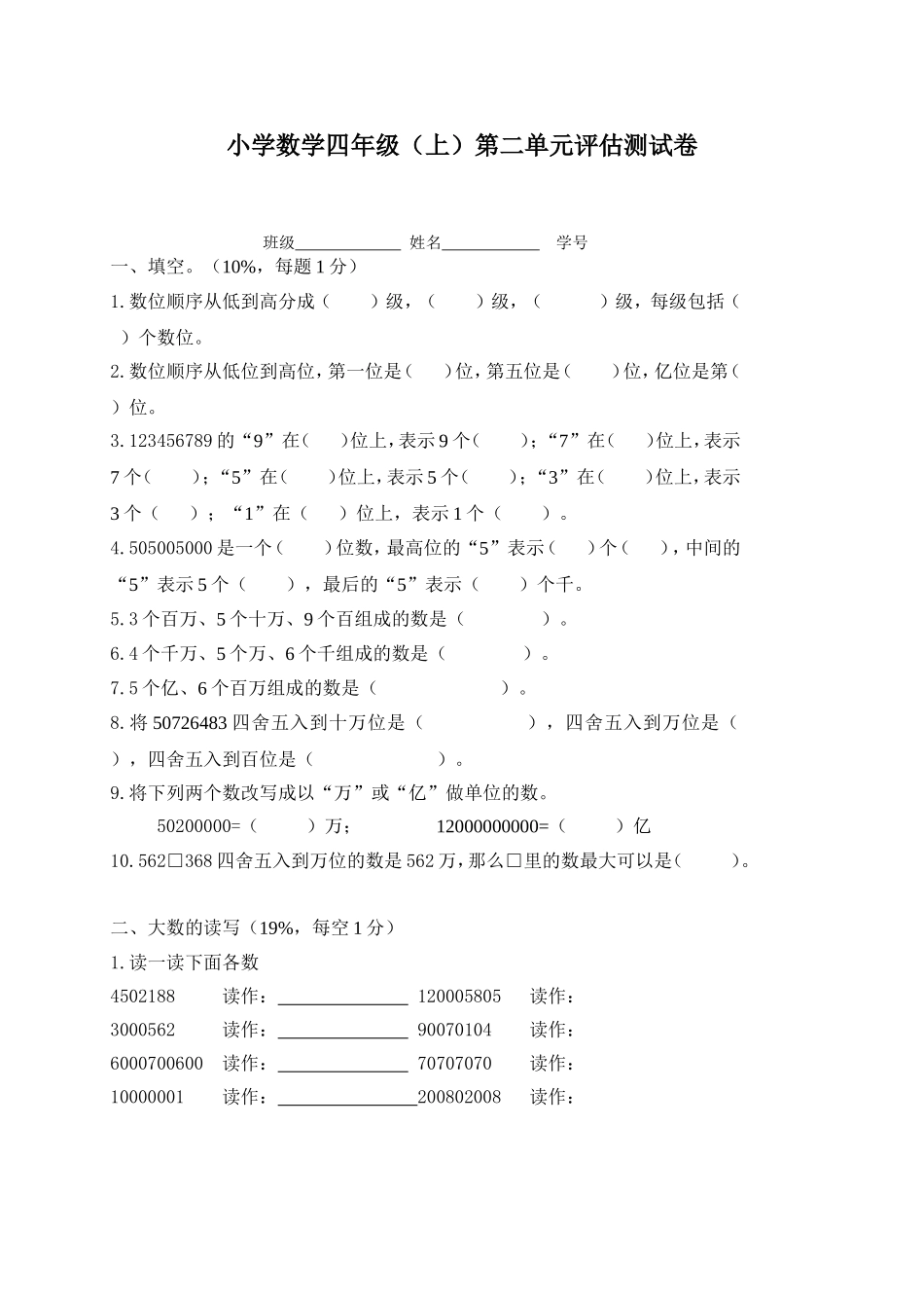 （沪教版）四年级上册 第二单元评估测试卷.doc_第1页