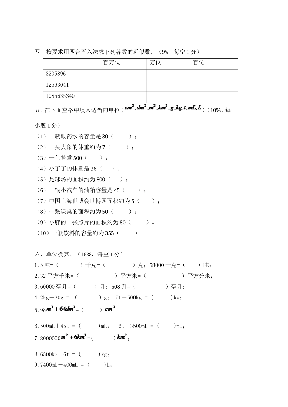 （沪教版）四年级上册 第二单元评估测试卷.doc_第3页